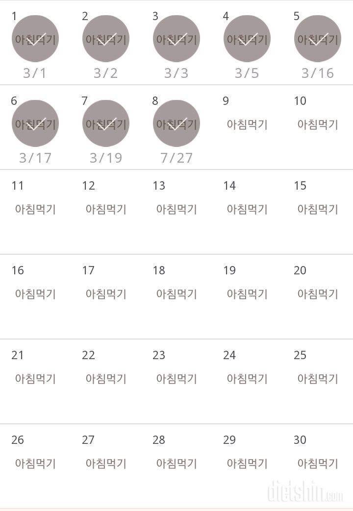 30일 아침먹기 8일차 성공!