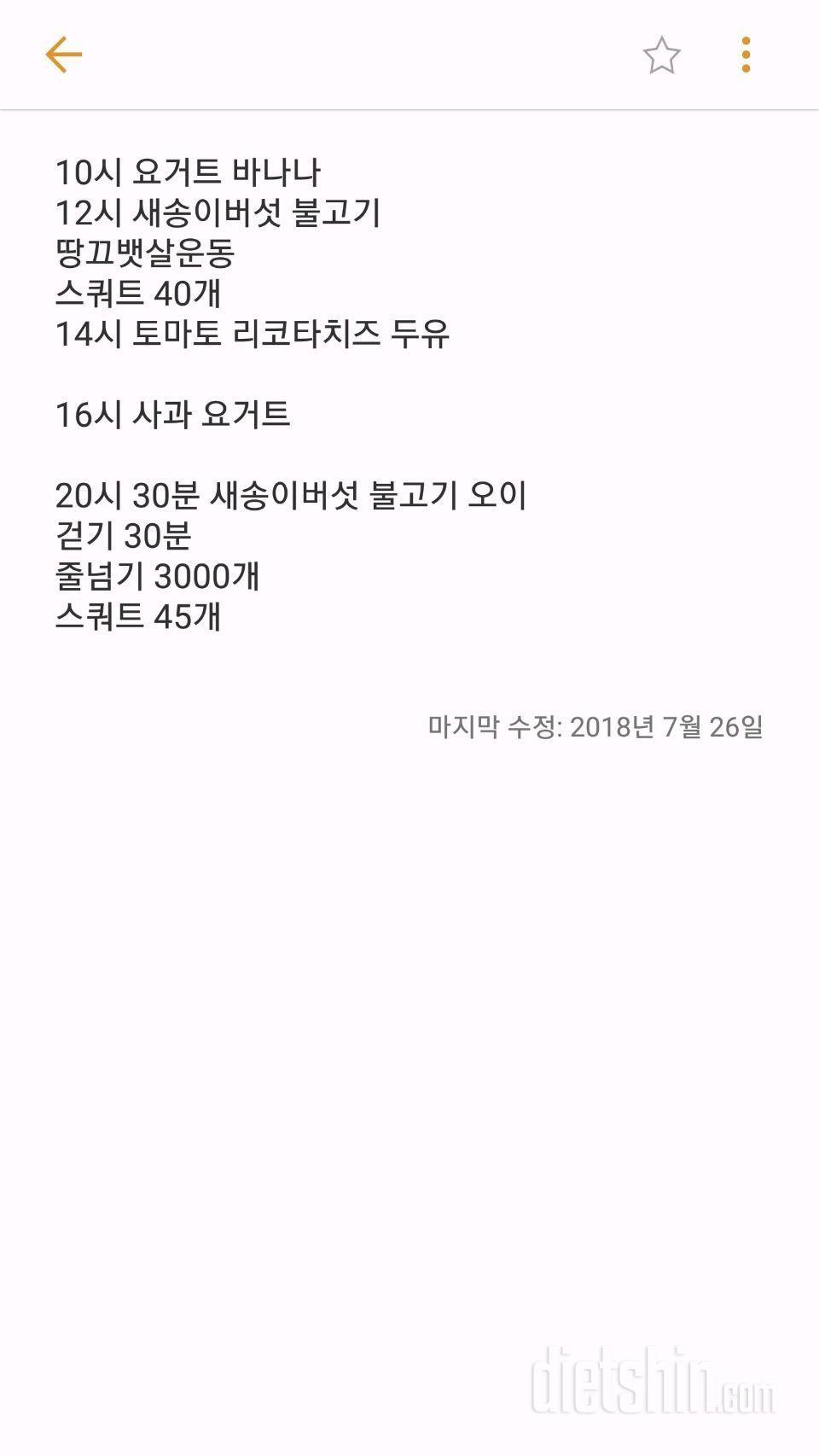 제 식단 좀 봐주세요 ! 너무 과한가요??ㅠㅠ