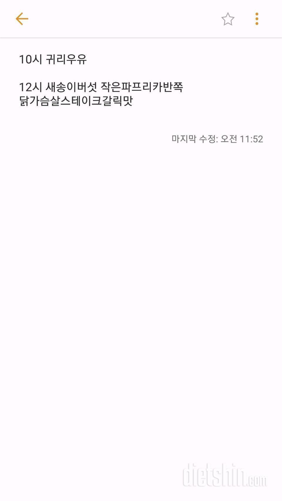 제 식단 좀 봐주세요 ! 너무 과한가요??ㅠㅠ