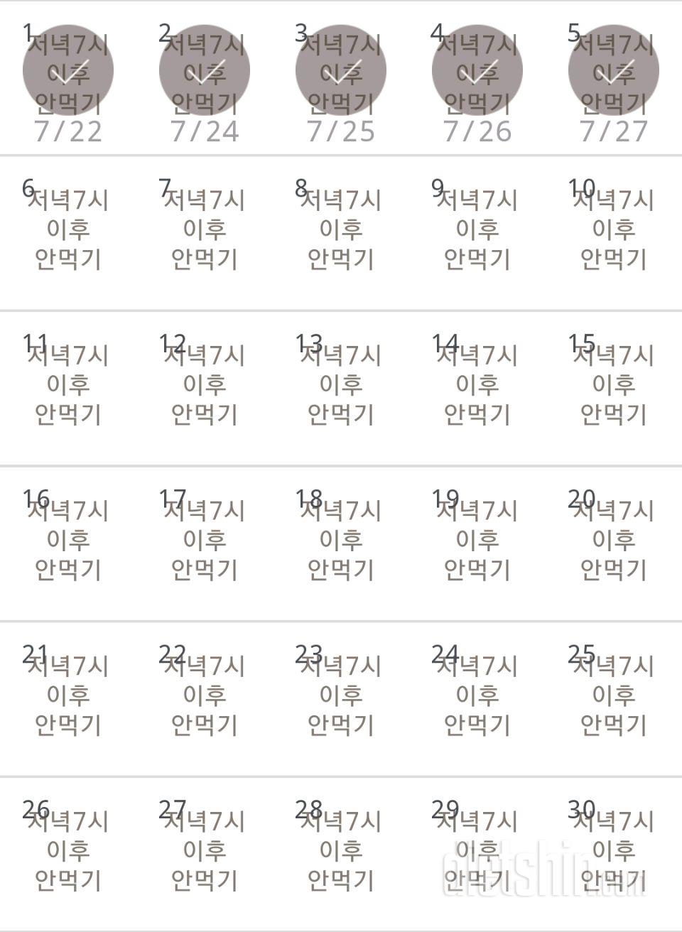 30일 야식끊기 5일차 성공!