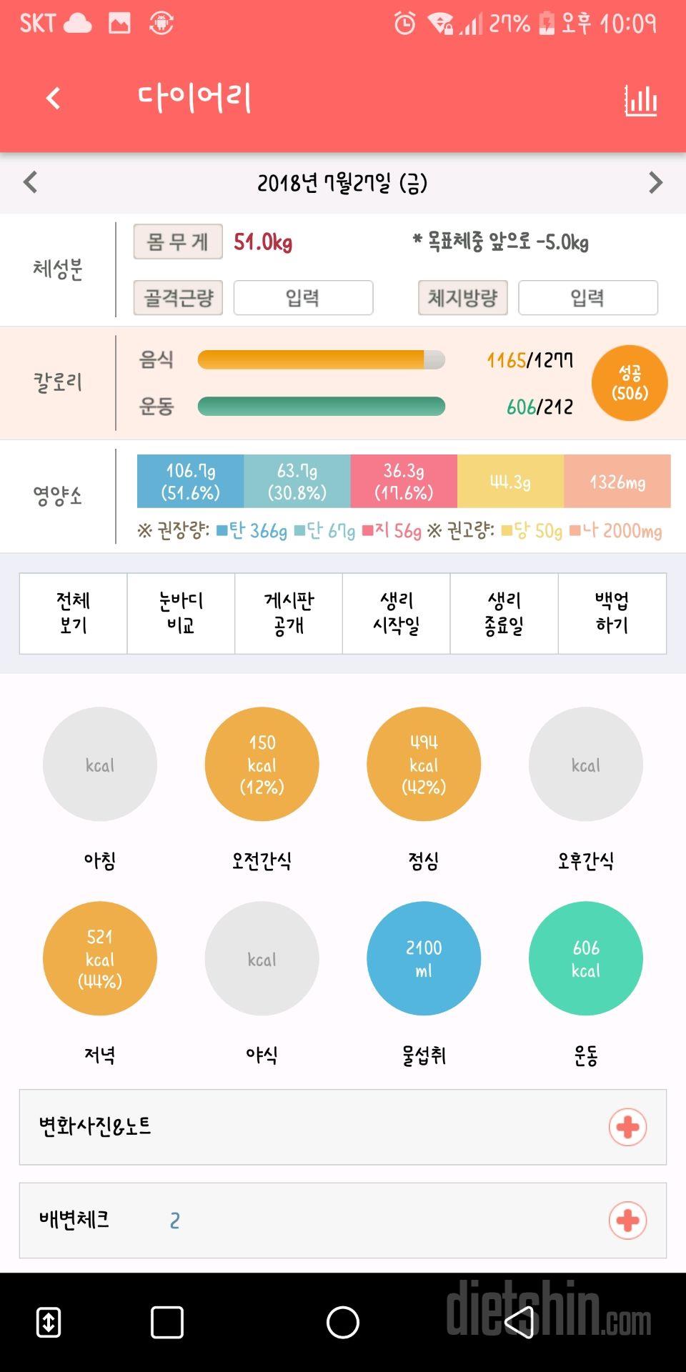 30일 당줄이기 2일차 성공!