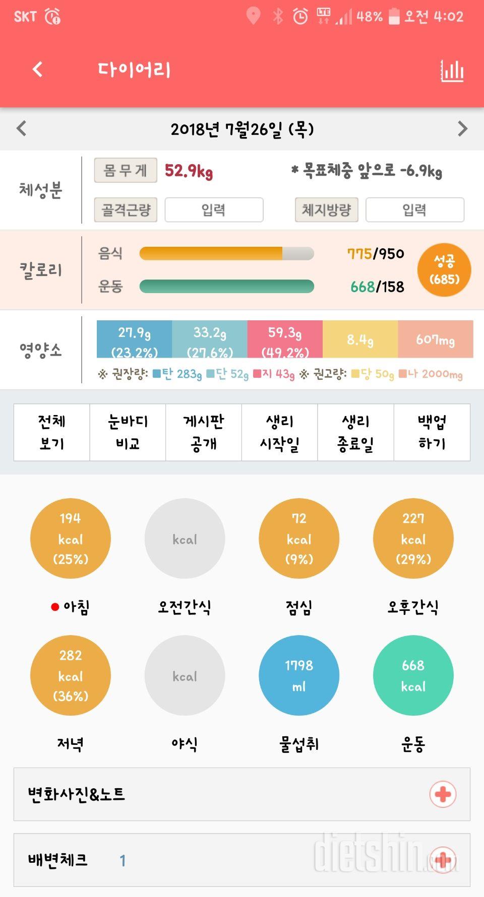 30일 당줄이기 3일차 성공!