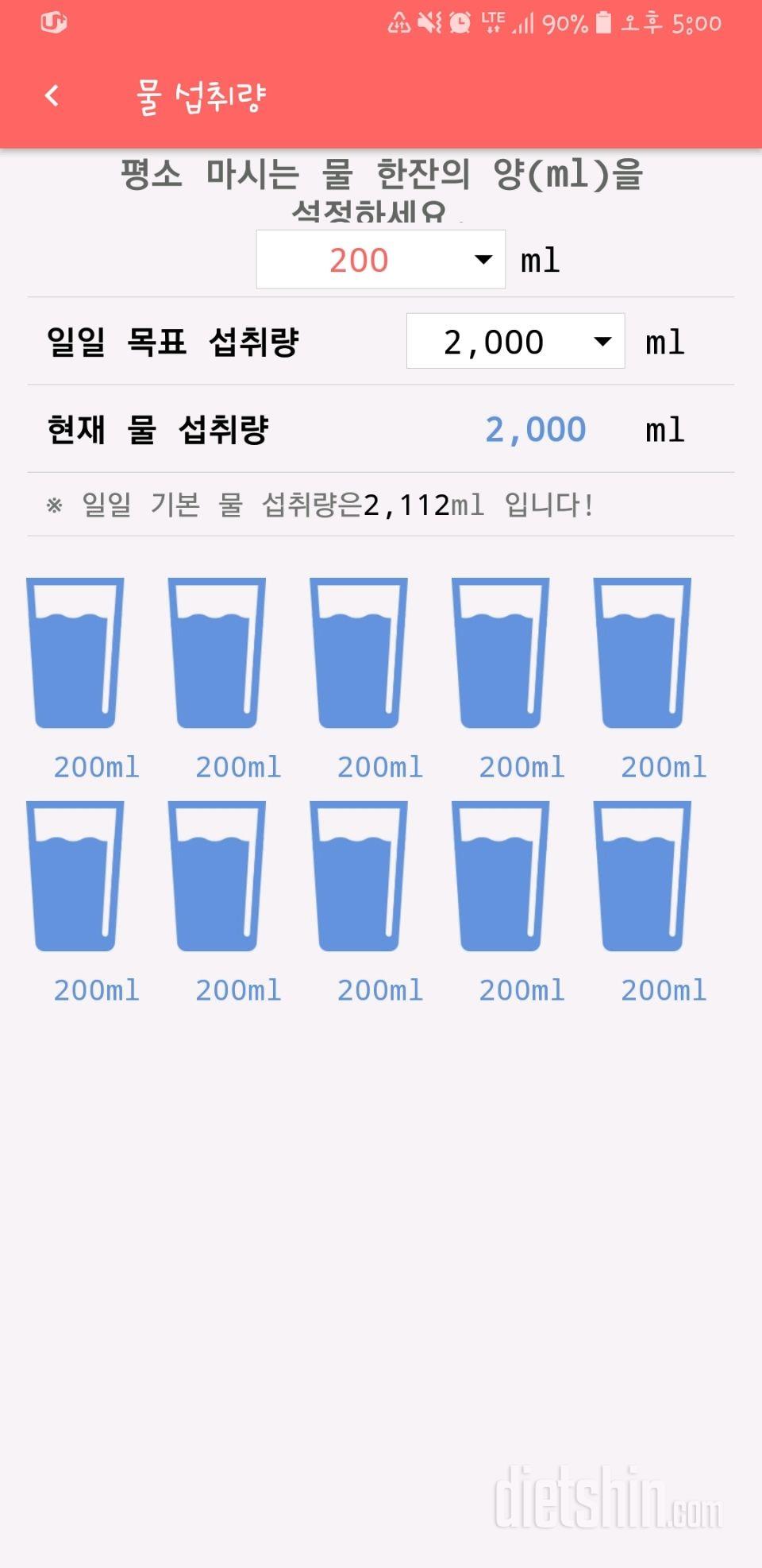 30일 하루 2L 물마시기 19일차 성공!