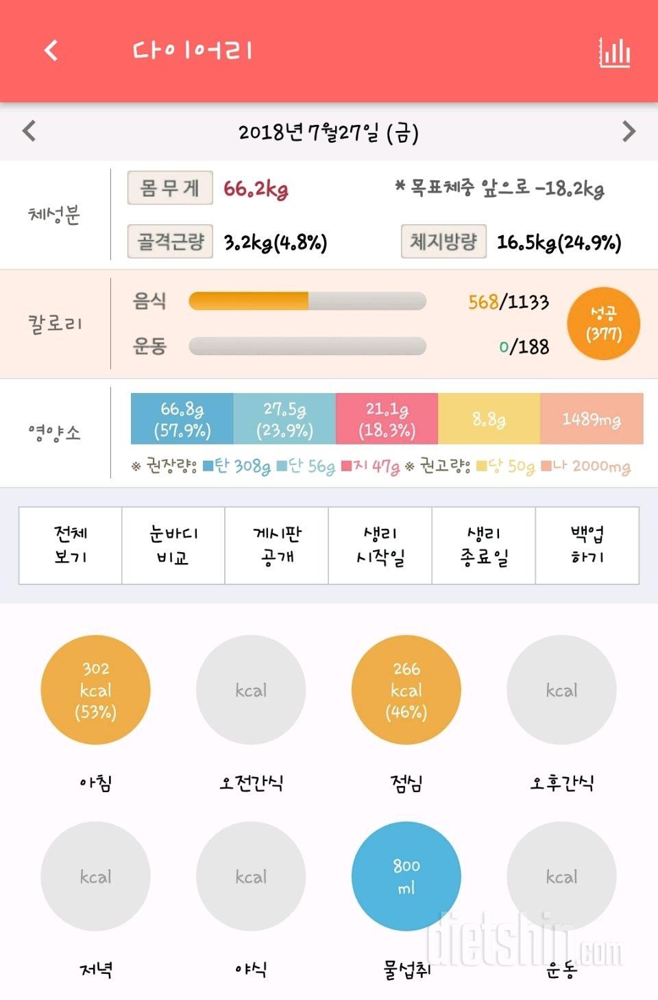 30일 1,000kcal 식단 3일차 성공!