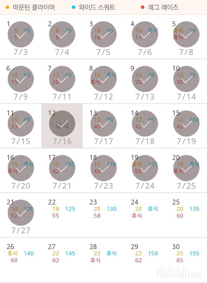 30일 체지방 줄이기 21일차 성공!