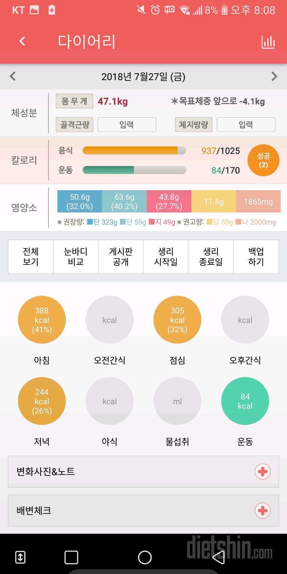 30일 1,000kcal 식단 4일차 성공!