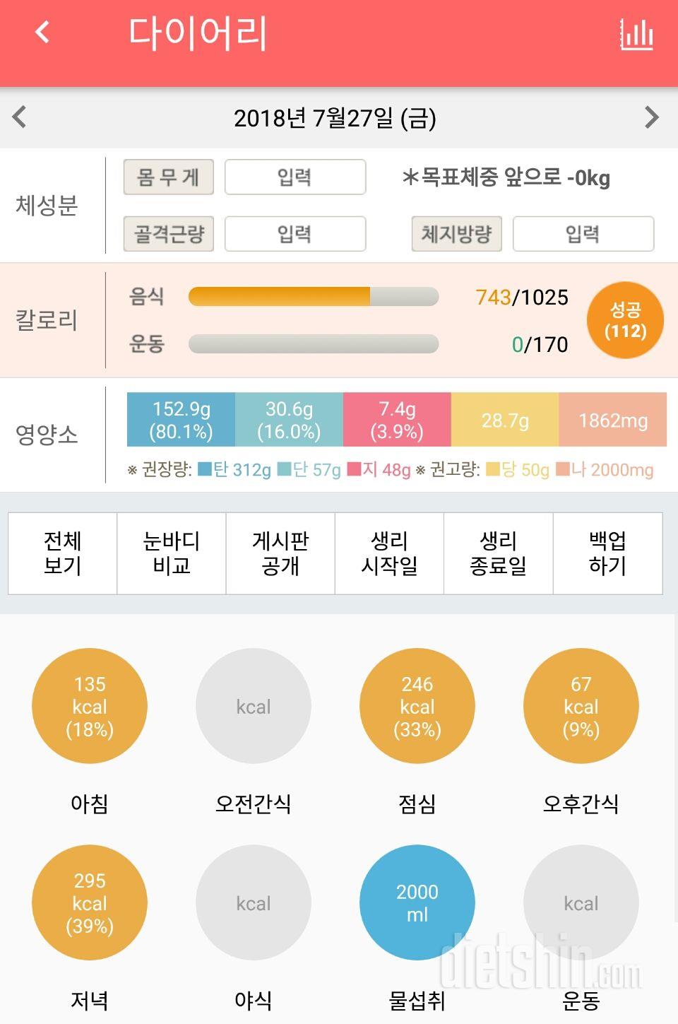 30일 1,000kcal 식단 64일차 성공!