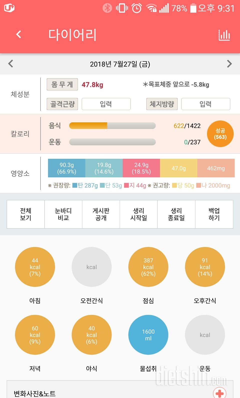 30일 1,000kcal 식단 4일차 성공!