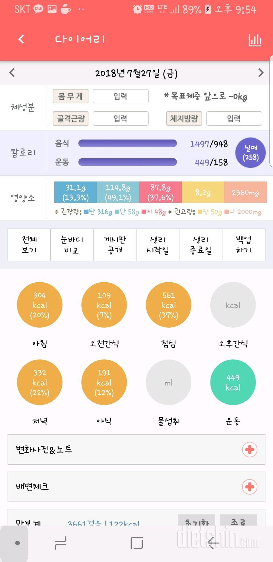 30일 당줄이기 9일차 성공!