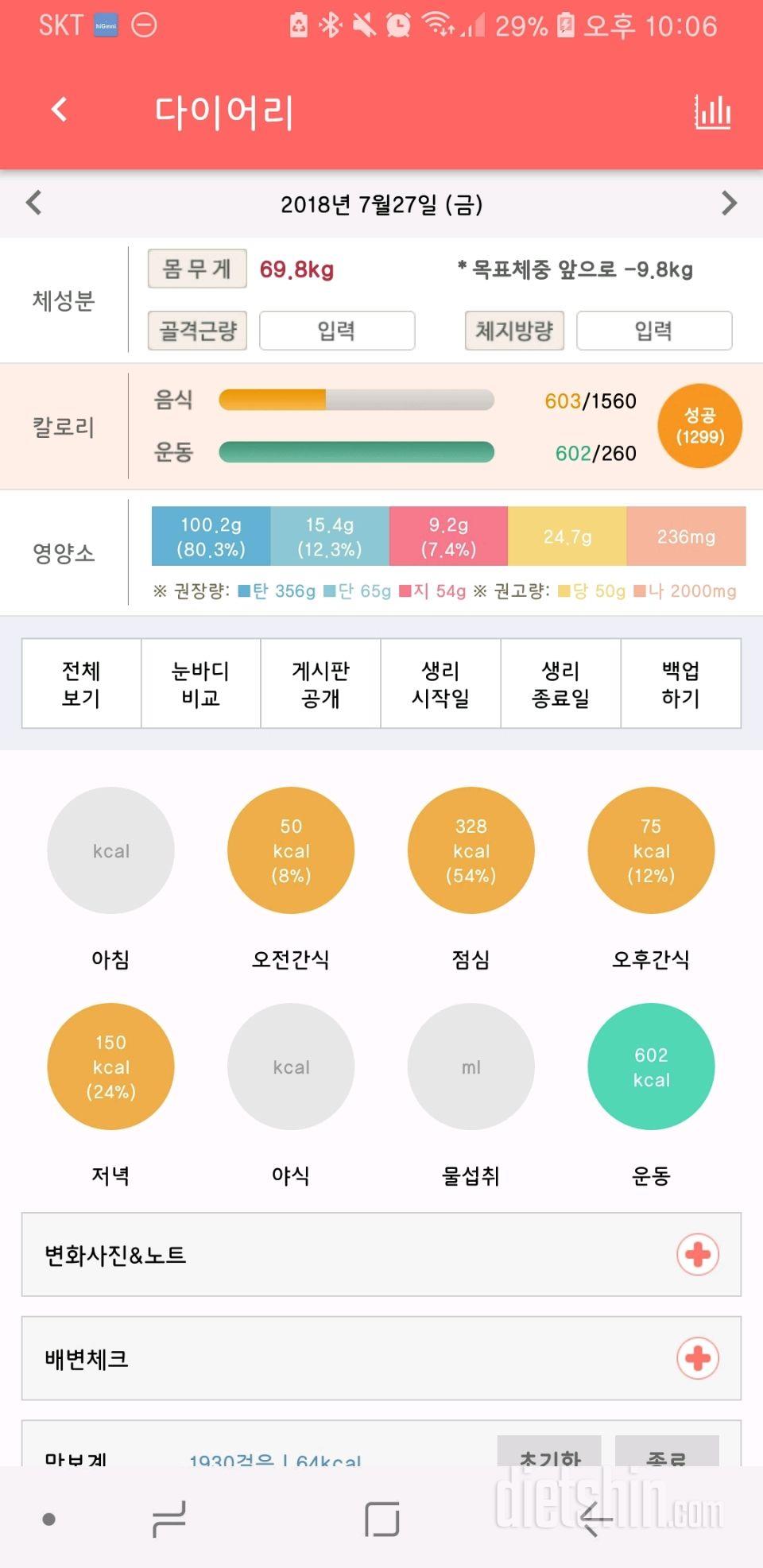 30일 1,000kcal 식단 27일차 성공!