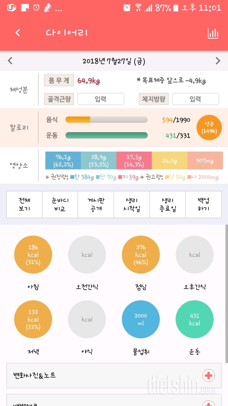 30일 하루 2L 물마시기 13일차 성공!