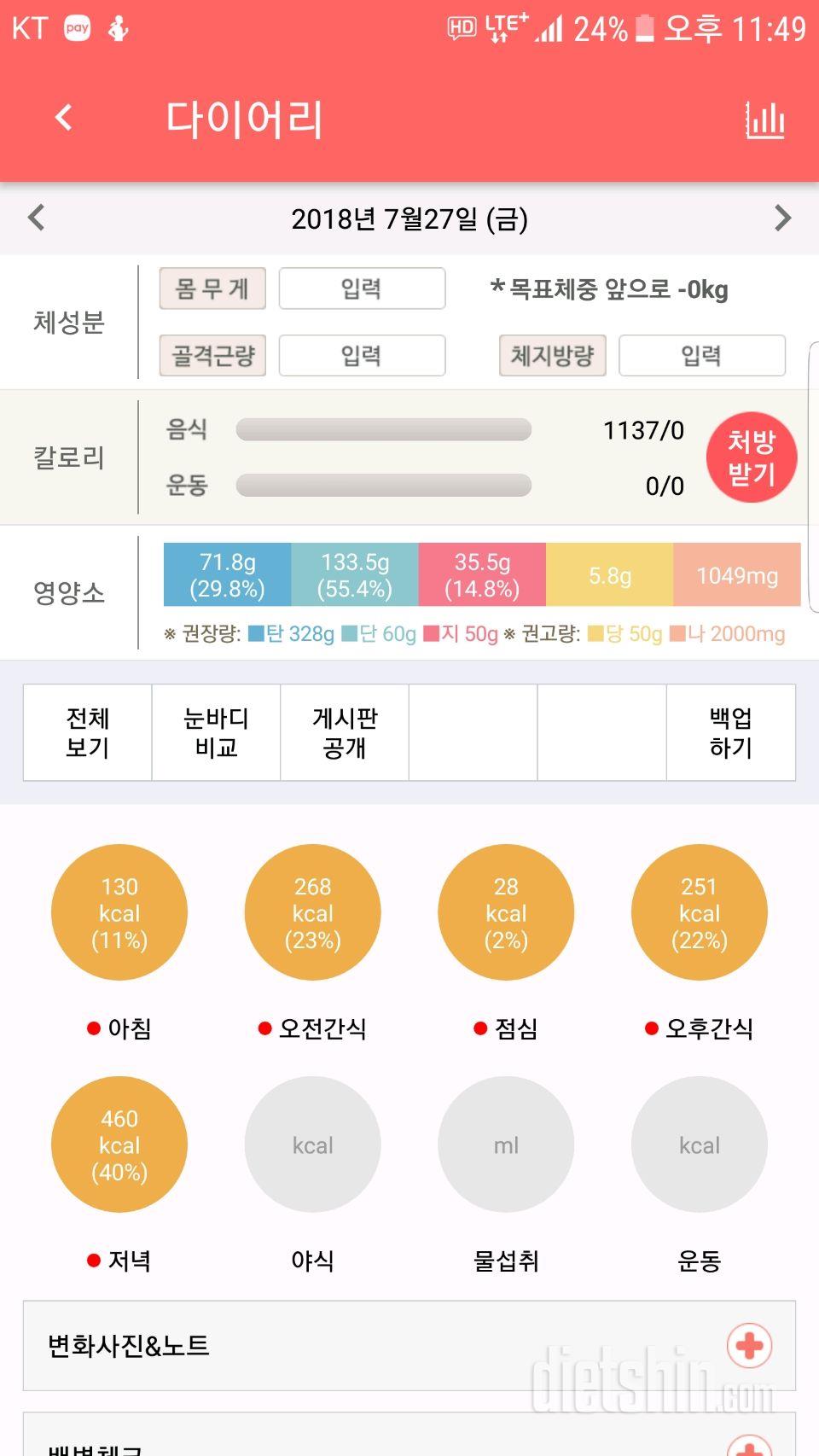 7.27식단기록