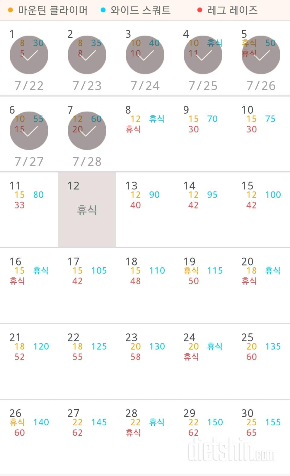 30일 체지방 줄이기 7일차 성공!