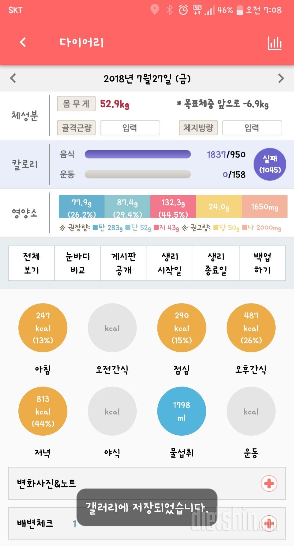 30일 당줄이기 4일차 성공!