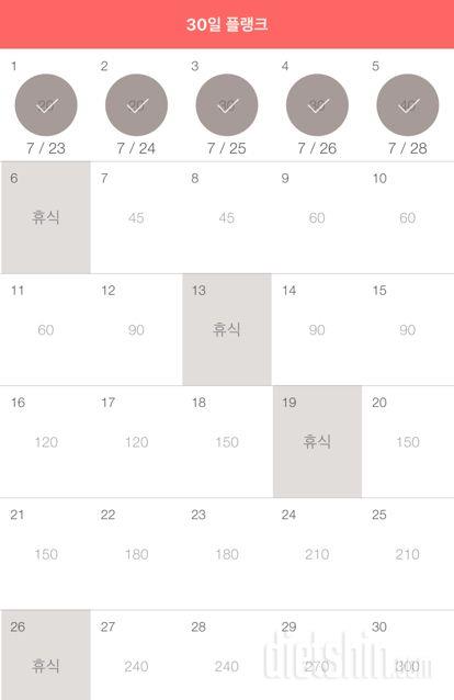 30일 플랭크 5일차 성공!