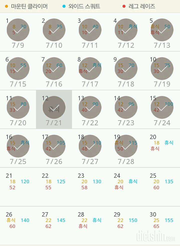 30일 체지방 줄이기 19일차 성공!