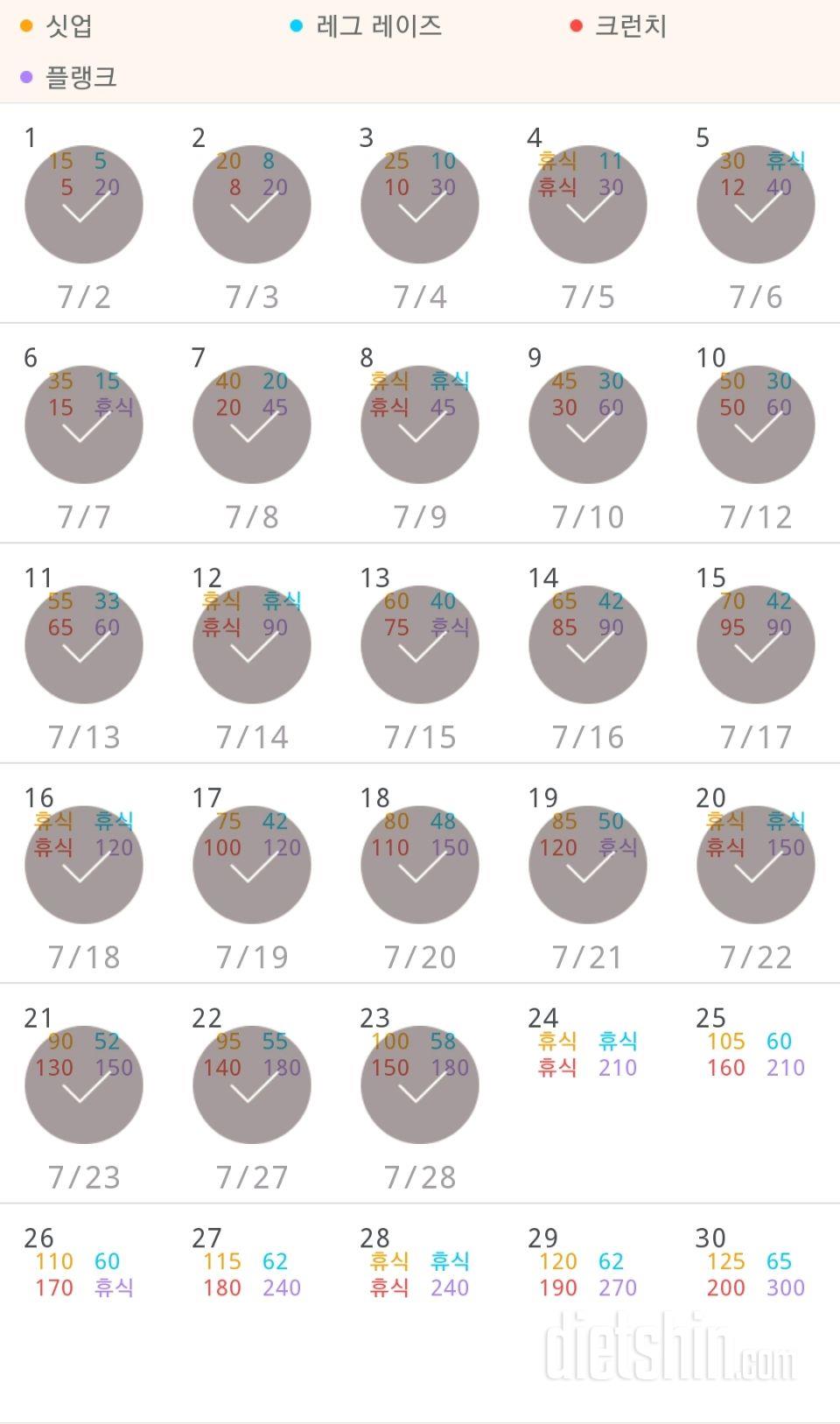 30일 복근 만들기 353일차 성공!