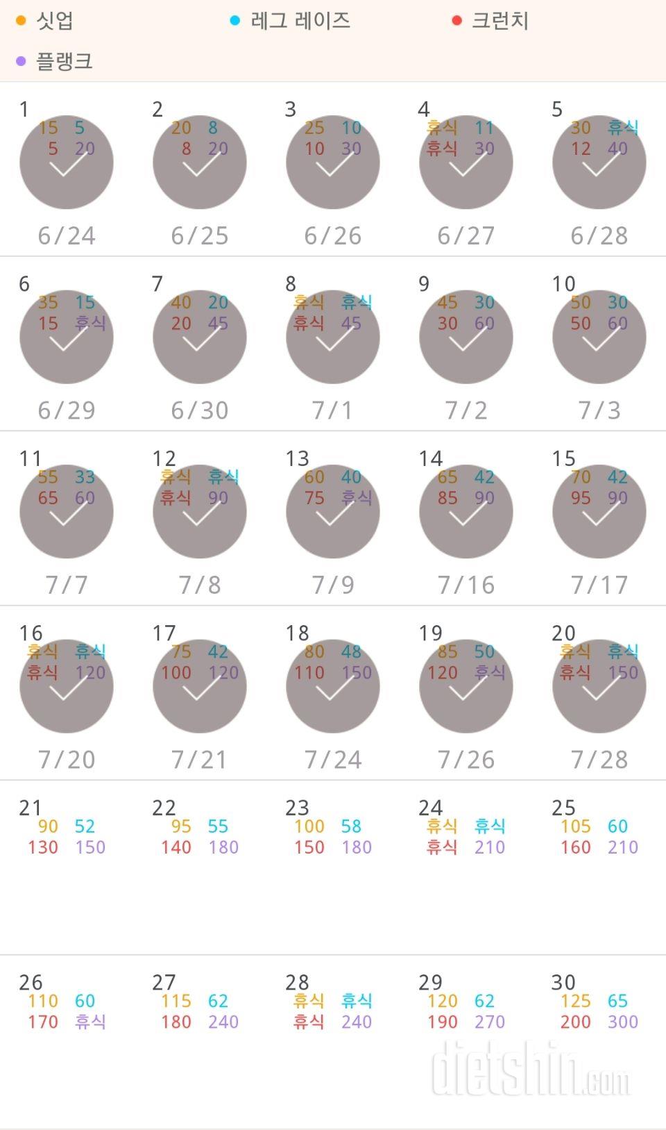 30일 복근 만들기 20일차 성공!