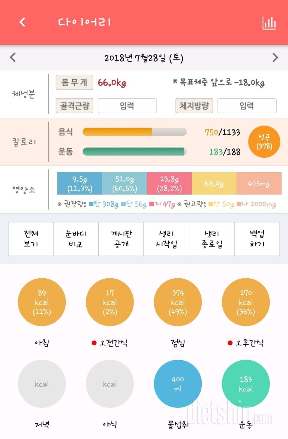 30일 1,000kcal 식단 4일차 성공!