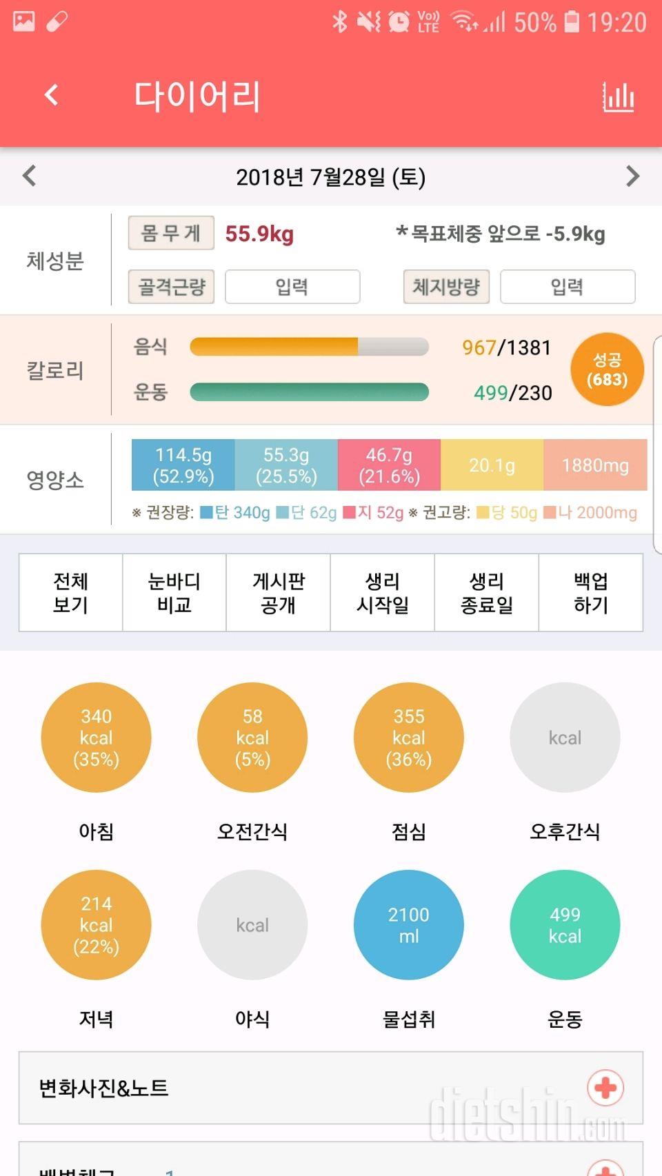 30일 하루 2L 물마시기 14일차 성공!