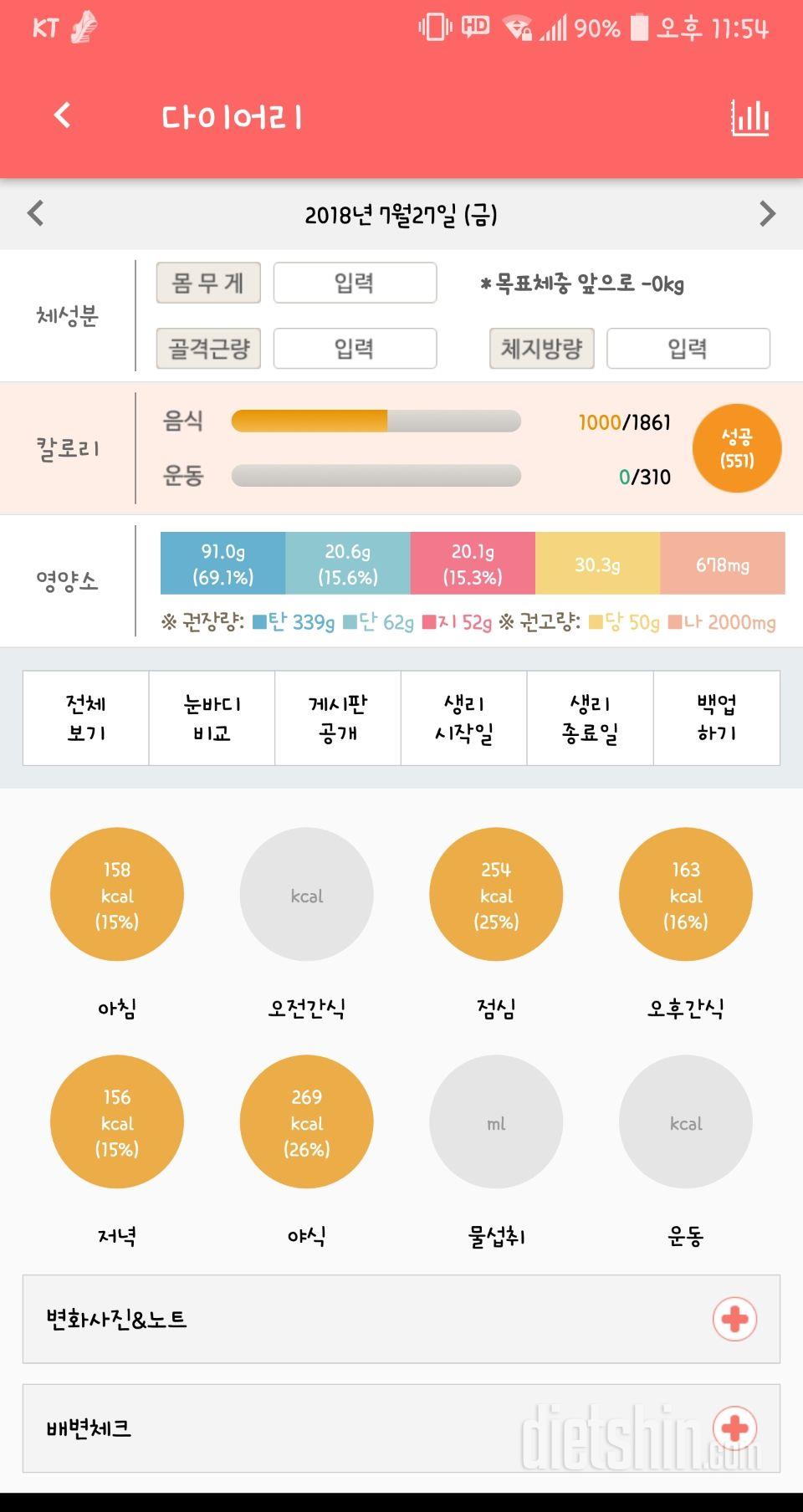 30일 1,000kcal 식단 8일차 성공!