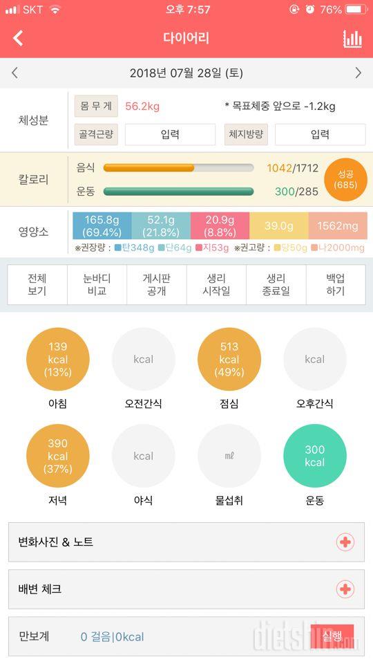 30일 1,000kcal 식단 7일차 성공!