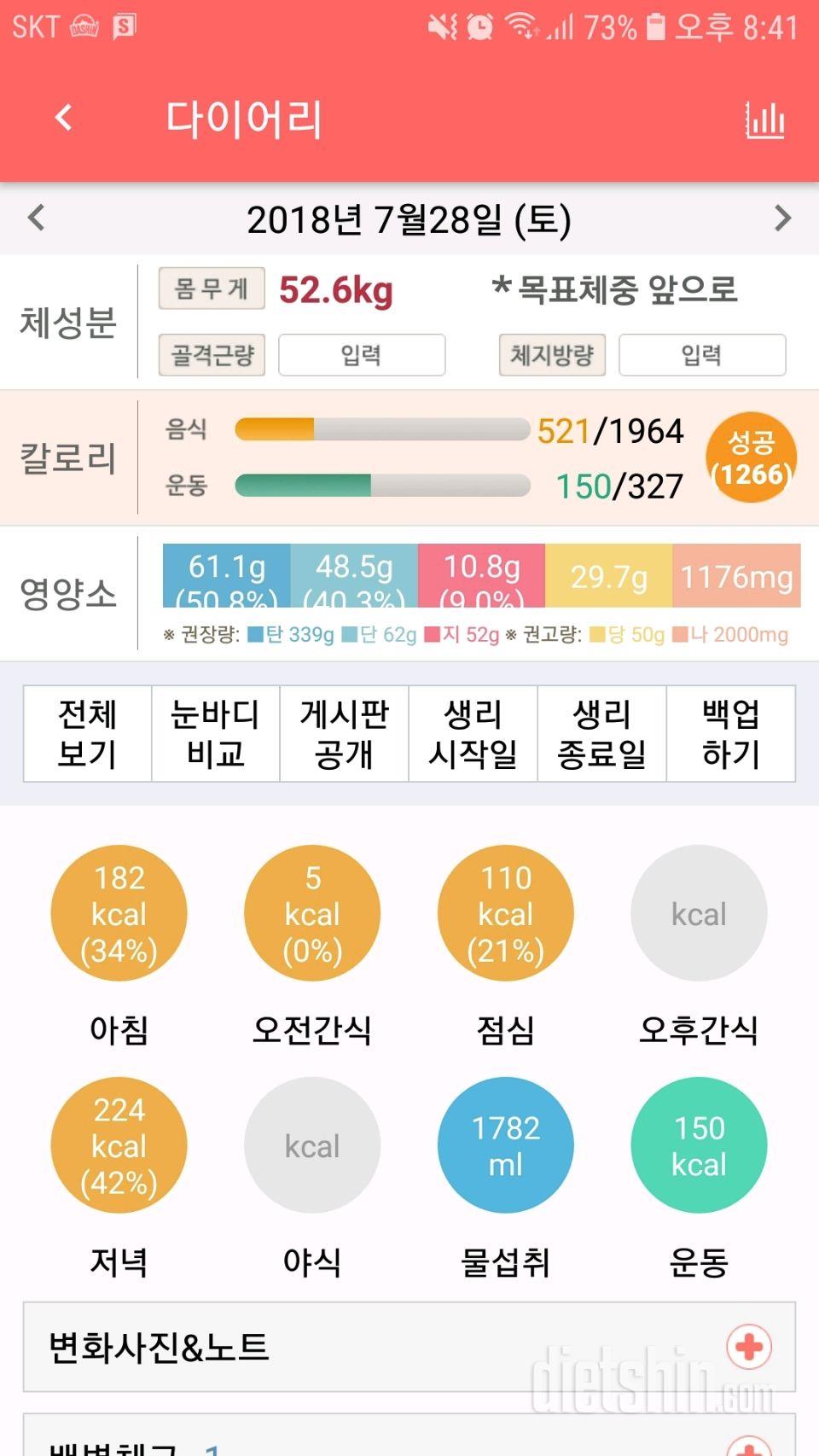 30일 1,000kcal 식단 11일차 성공!