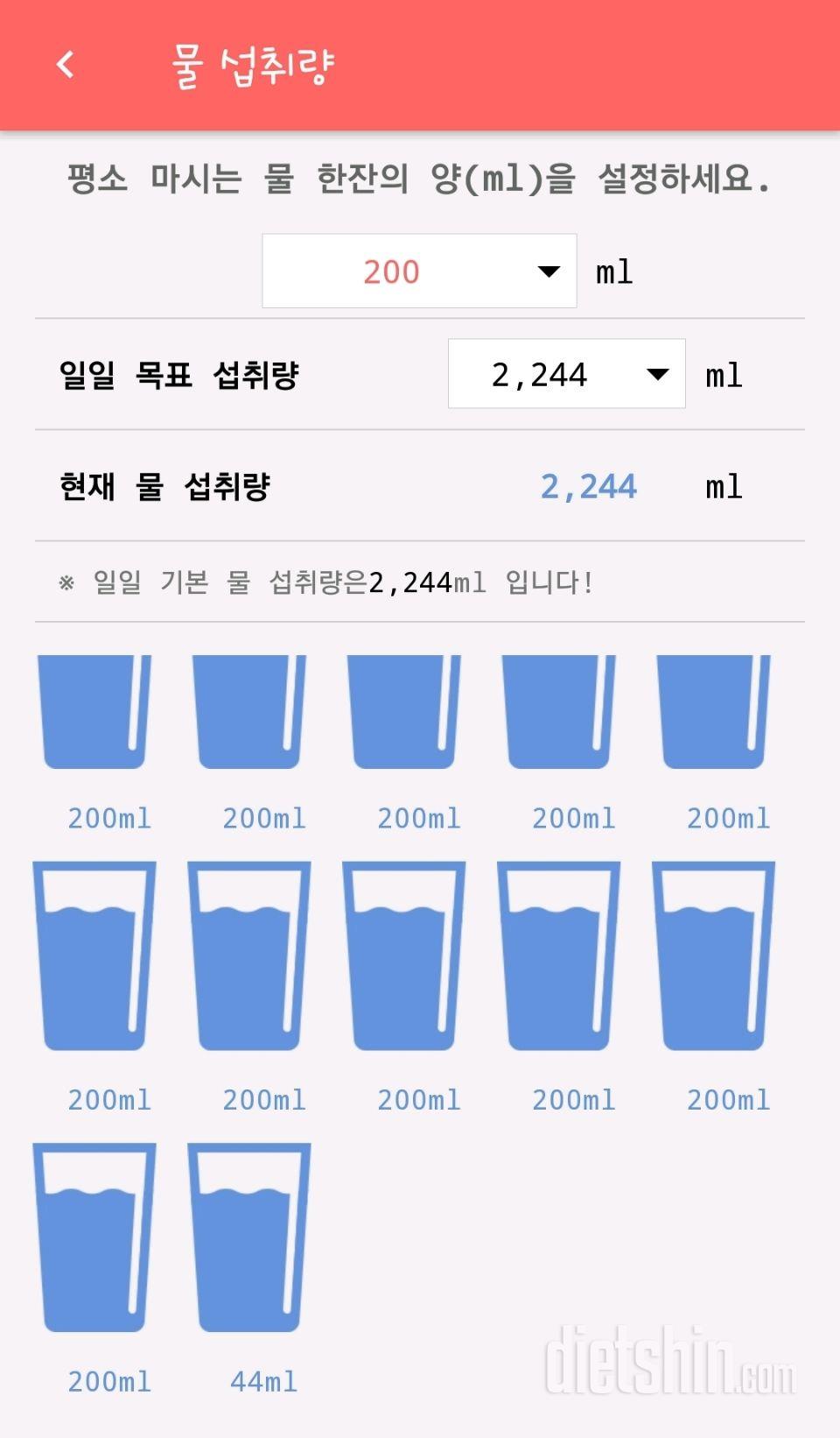 30일 하루 2L 물마시기 4일차 성공!