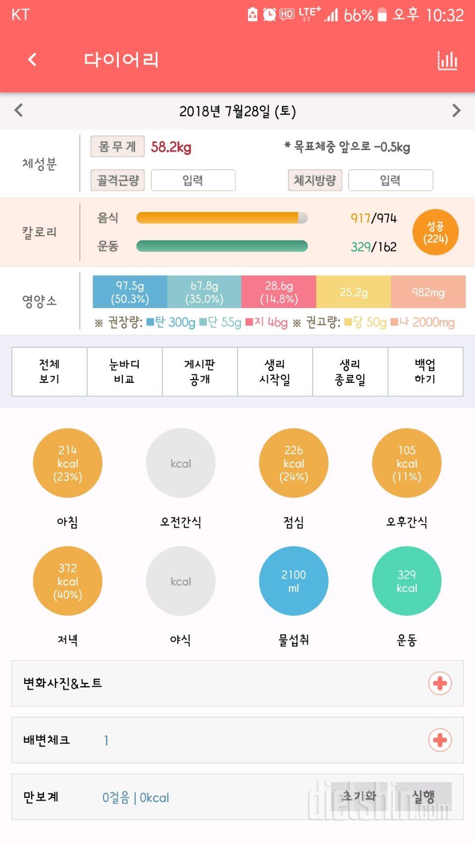 30일 1,000kcal 식단 4일차 성공!