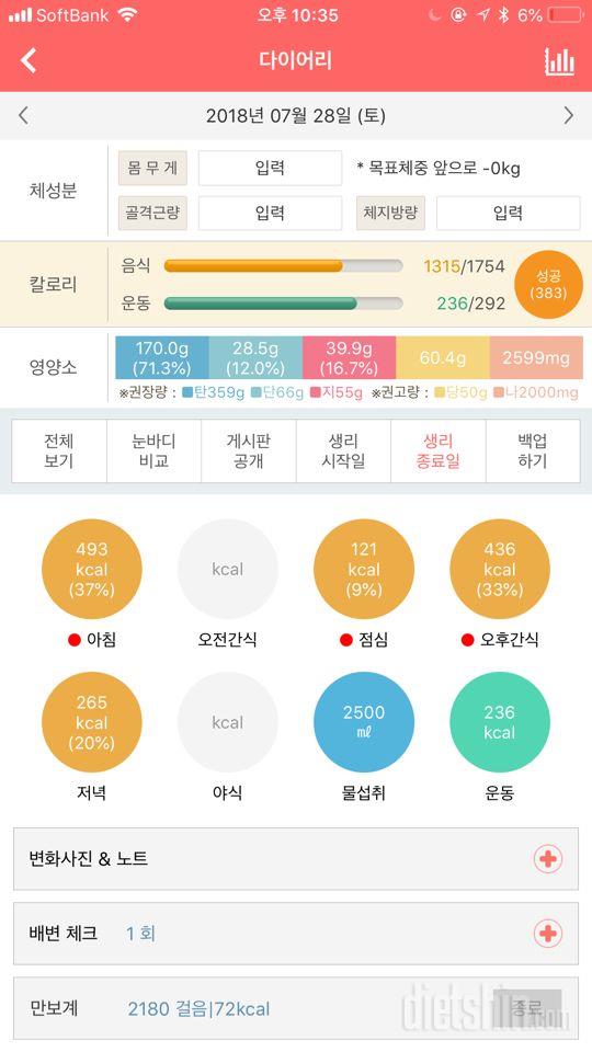 30일 하루 2L 물마시기 62일차 성공!