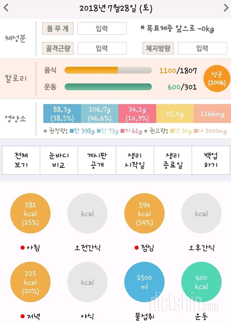 30일 하루 2L 물마시기 98일차 성공!