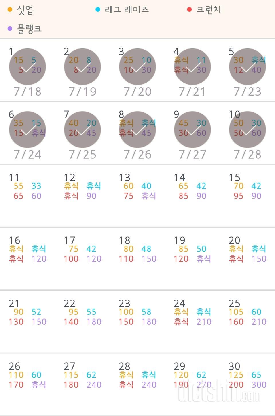 30일 복근 만들기 10일차 성공!