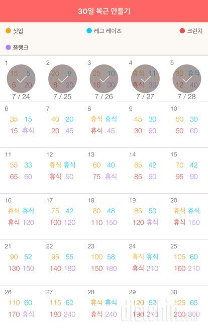 30일 복근 만들기 35일차 성공!