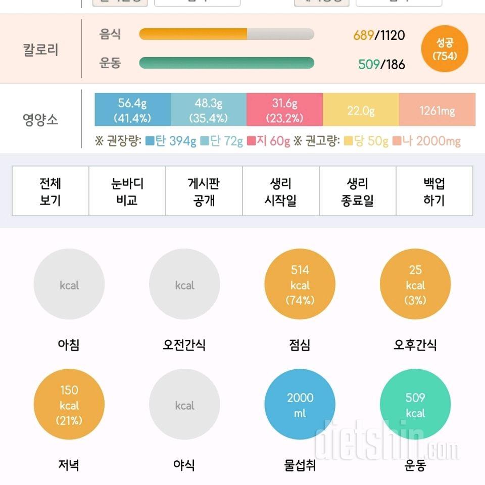 7월28일_식단 및 운동