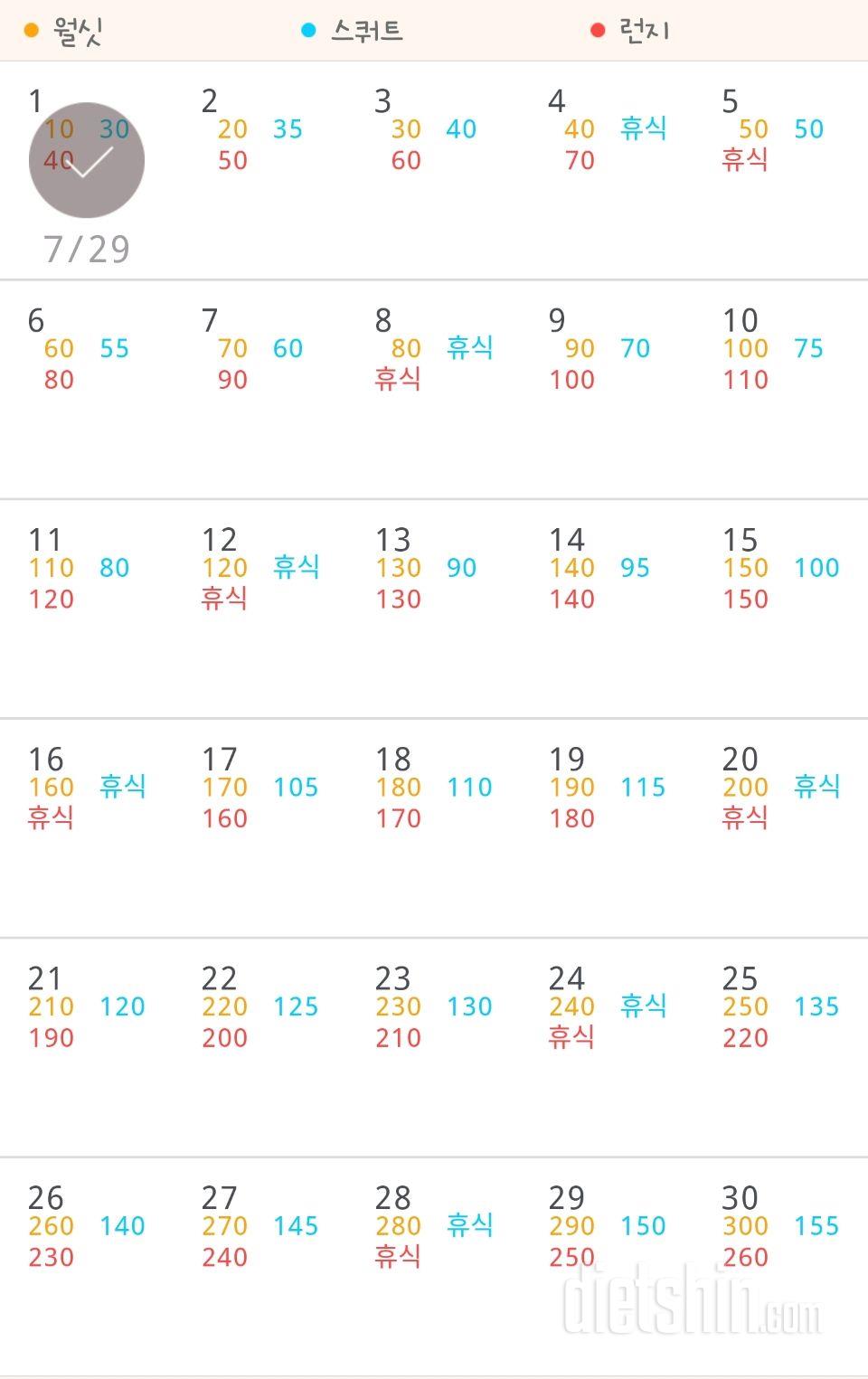 30일 다리라인 만들기 1일차 성공!