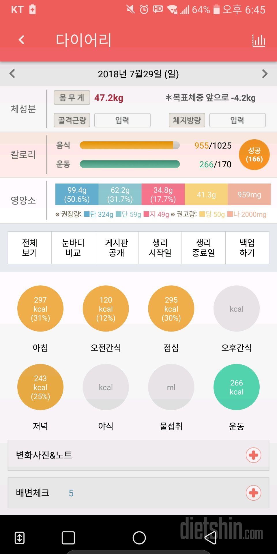 30일 1,000kcal 식단 6일차 성공!