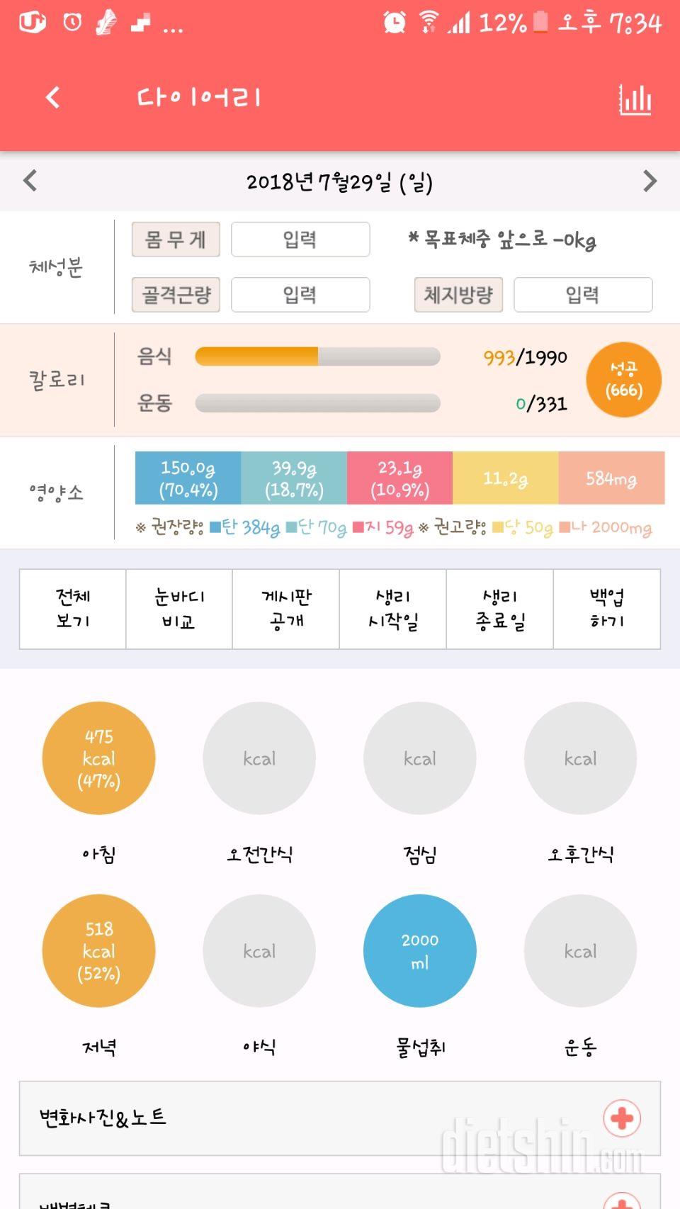 30일 1,000kcal 식단 16일차 성공!