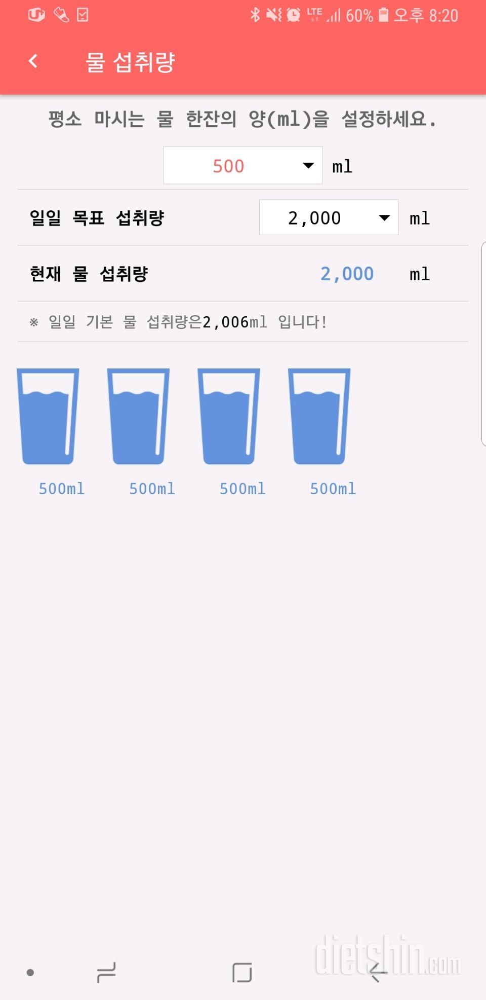 30일 하루 2L 물마시기 67일차 성공!