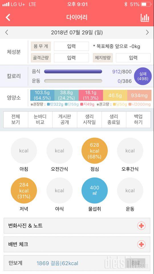 30일 1,000kcal 식단 8일차 성공!