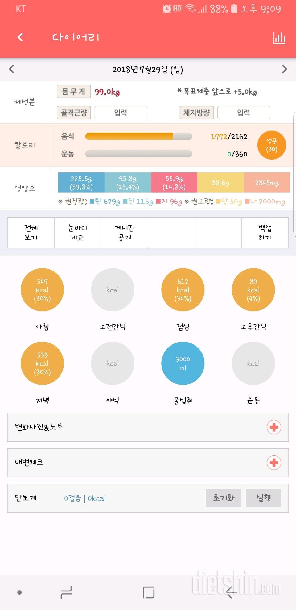 운동시작한지 -100일째- 7월29일 일요일