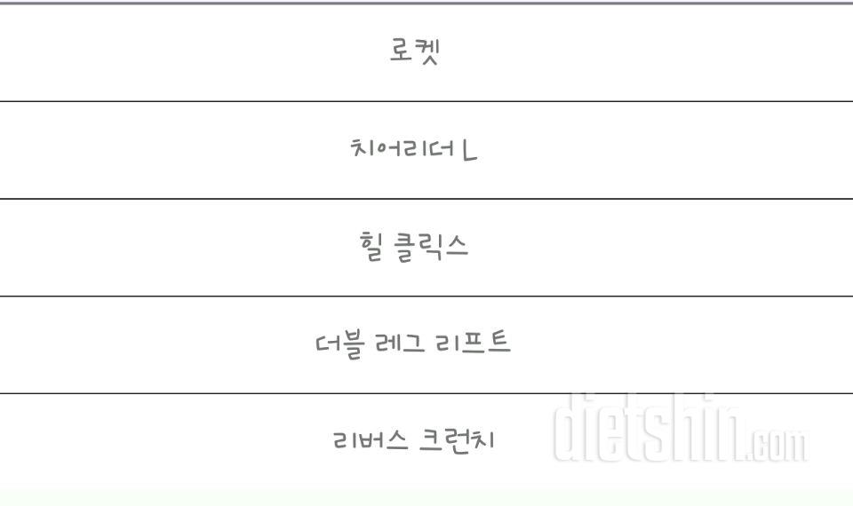 운동시작한지 -100일째- 7월29일 일요일