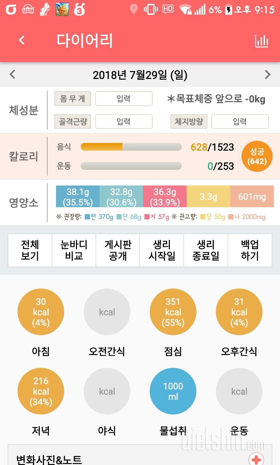 30일 당줄이기 52일차 성공!