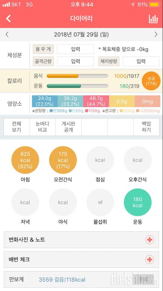 30일 1,000kcal 식단 4일차 성공!