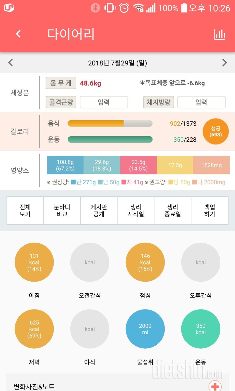 30일 1,000kcal 식단 5일차 성공!