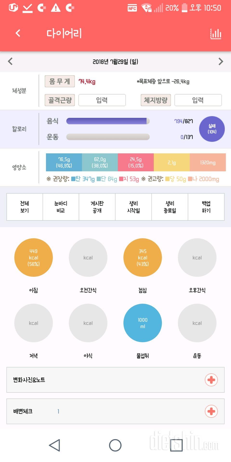 30일 1,000kcal 식단 6일차 성공!