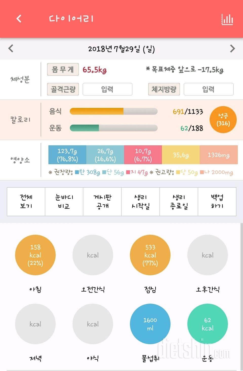 30일 1,000kcal 식단 5일차 성공!