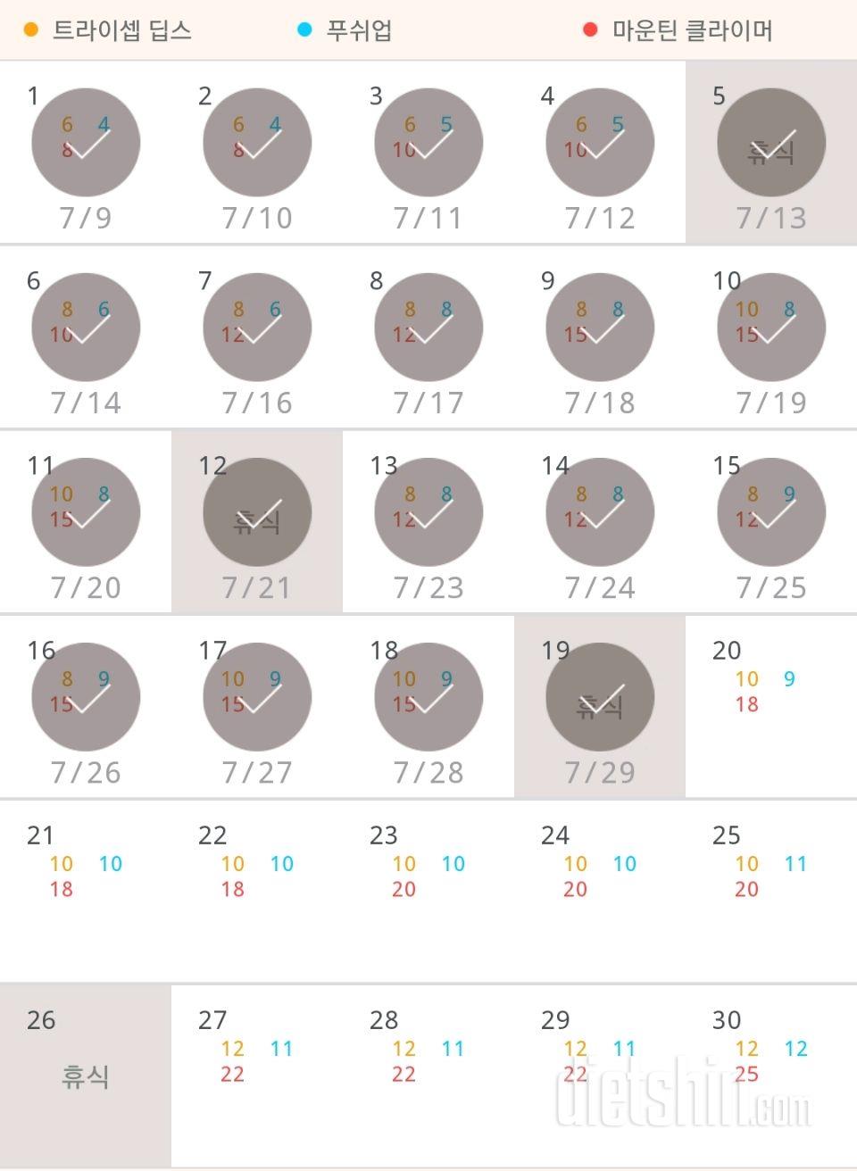 30일 슬림한 팔 229일차 성공!