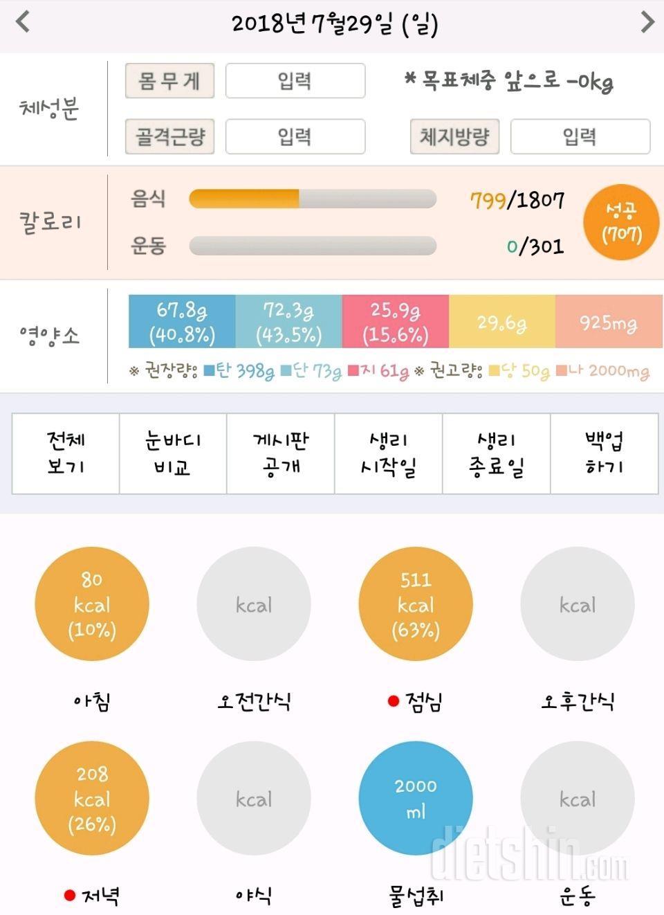 30일 당줄이기 98일차 성공!