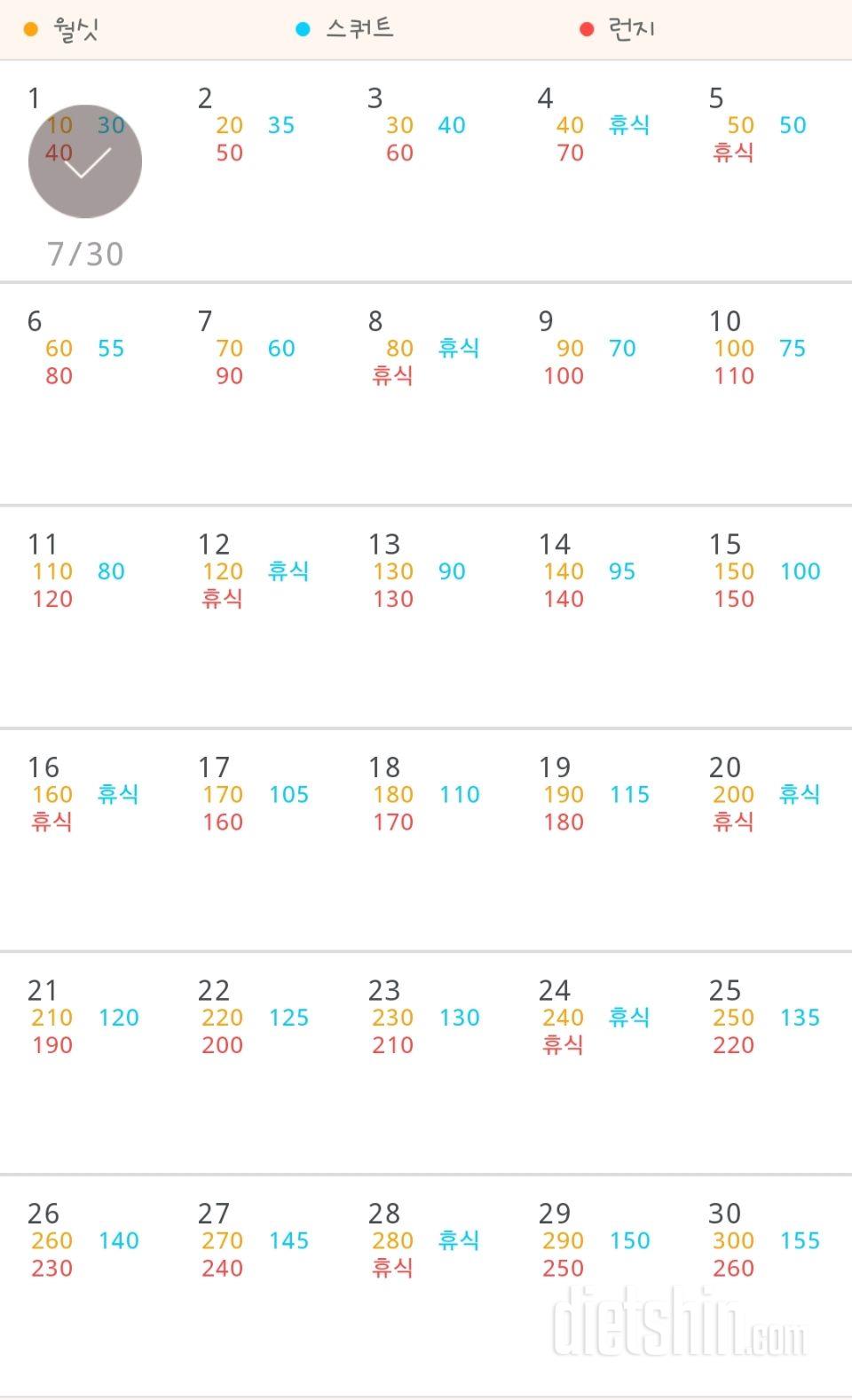 30일 다리라인 만들기 1일차 성공!