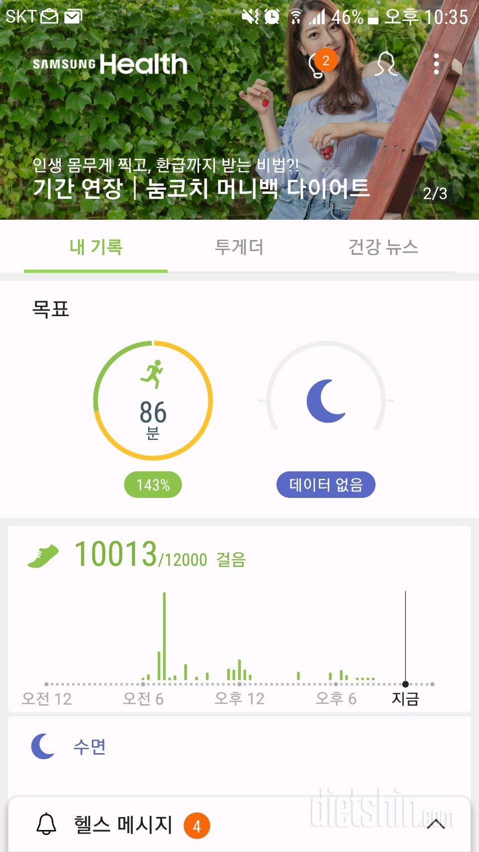 30일 만보 걷기 272일차 성공!